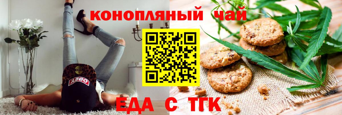 Печенье с ТГК марихуана  Вход с VPN  Миллерово 