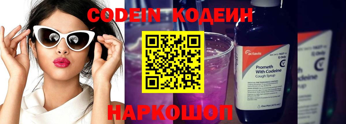 Миллерово  Кодеиновый сироп Lean напиток Lean (лин)  Вход с VPN  Codein напиток Lean (лин) 