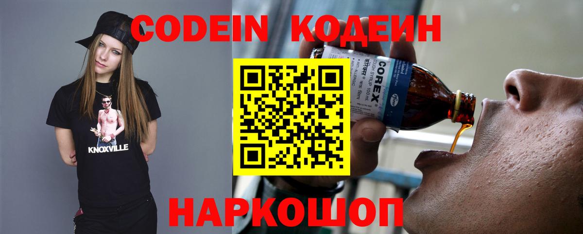 Кодеиновый сироп Lean Purple Drank Миллерово