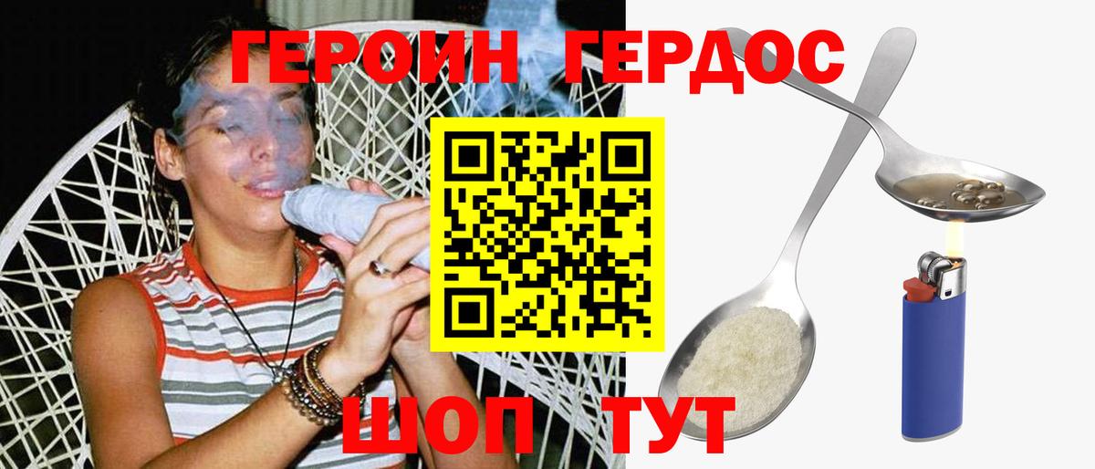 Героин VHQ Миллерово