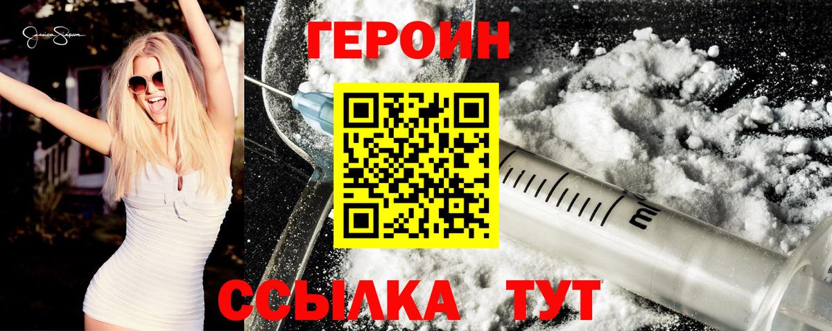ГЕРОИН Heroin  Вход с VPN  Миллерово 