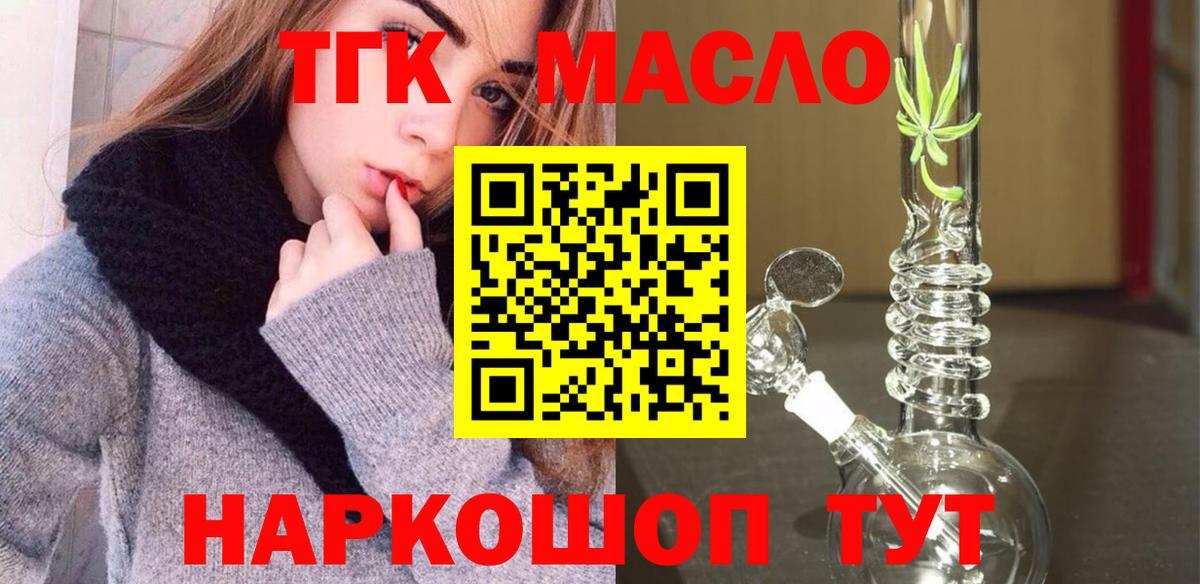 Дистиллят ТГК гашишное масло Миллерово